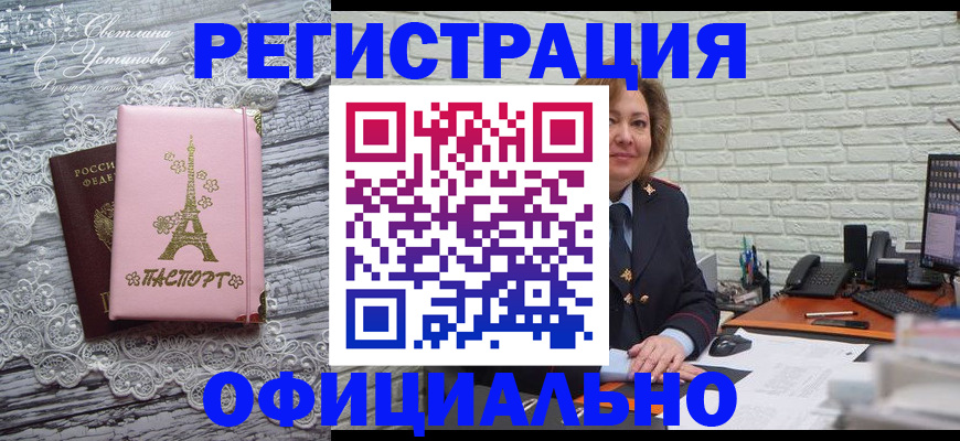 временная регистрация для школы в Котельниках