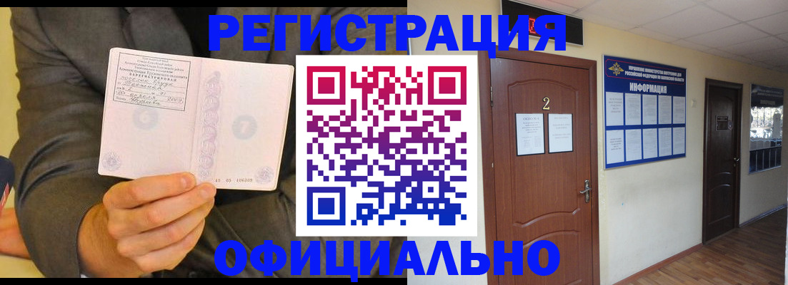 временная регистрация недорого в Котельниках