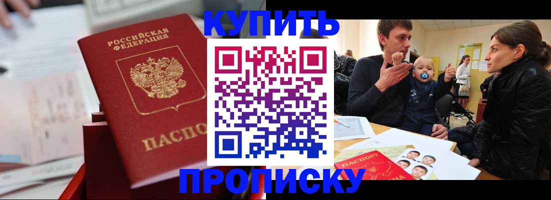 прописка штамп в Котельниках