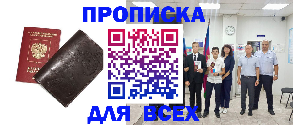 временная регистрация купить в Котельниках