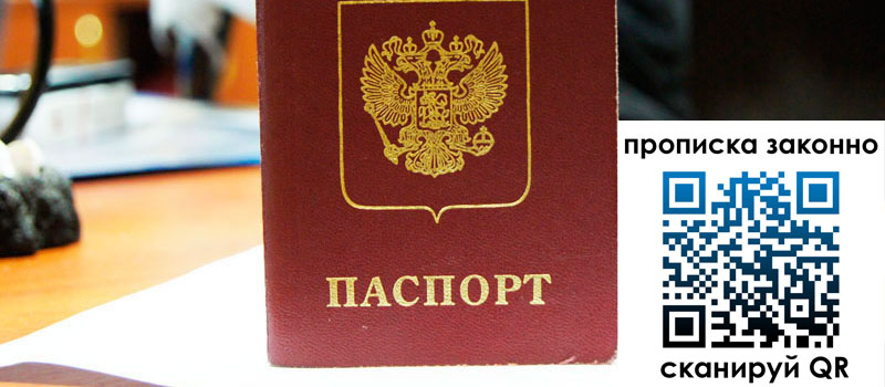 прописка в Котельниках регистрация в Котельниках